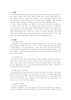 재무관리_포트폴리오와 포트폴리오 선택이론에 대해 기술하시오-2