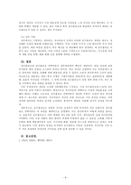 재무관리_포트폴리오와 포트폴리오 선택이론에 대해 기술하시오-4