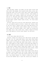 조직행동론_국내 대기업 중 한 회사를 선정하여 직원 동기부여방안에 대해 설명하시오-2