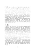 회계원리_기업의 회계처리에서 거래발생부터 재무제표 작성까지의 절차를 설명하시오-2