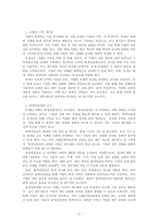회계원리_기업의 회계처리에서 거래발생부터 재무제표 작성까지의 절차를 설명하시오-3
