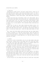 회계원리_기업의 회계처리에서 거래발생부터 재무제표 작성까지의 절차를 설명하시오-4