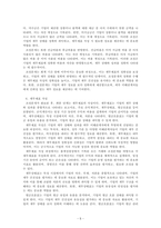 회계원리_기업의 회계처리에서 거래발생부터 재무제표 작성까지의 절차를 설명하시오-5