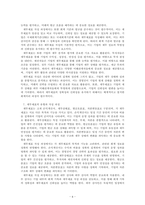 회계원리_기업의 회계처리에서 거래발생부터 재무제표 작성까지의 절차를 설명하시오-6
