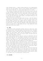 회계원리_기업의 회계처리에서 거래발생부터 재무제표 작성까지의 절차를 설명하시오-7