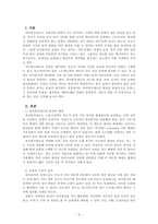 결혼과가족_최근 이슈가 되고있는 육아휴직제도에 대하여 조사하여 레포트를 작성해보세요 (육아휴직제도의 현실, 장단점, 문제점, 개선방안, 해외사례 등)-2