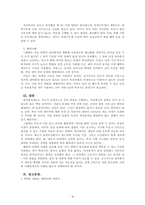 결혼과가족_최근 이슈가 되고있는 육아휴직제도에 대하여 조사하여 레포트를 작성해보세요 (육아휴직제도의 현실, 장단점, 문제점, 개선방안, 해외사례 등)-4