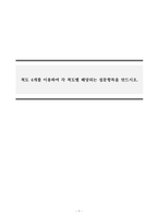 경영통계학_척도 4개를 이용하여 각 척도별 해당되는 설문항목을 만드시오-1