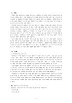 경영통계학_척도 4개를 이용하여 각 척도별 해당되는 설문항목을 만드시오-2