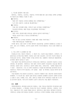 경영통계학_척도 4개를 이용하여 각 척도별 해당되는 설문항목을 만드시오-6