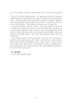 경영통계학_척도 4개를 이용하여 각 척도별 해당되는 설문항목을 만드시오-7