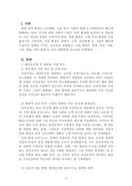 경영학개론_1~4주차에서 배운 교과내용을 중심으로 기업의 경영 활동에 영향을 미치는 직접간접 경영 환경에 잘 대응한 기업과 잘 대응하지 못한 기업을 각각 1개씩 선정해 분석하시오-2