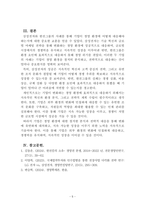 경영학개론_1~4주차에서 배운 교과내용을 중심으로 기업의 경영 활동에 영향을 미치는 직접간접 경영 환경에 잘 대응한 기업과 잘 대응하지 못한 기업을 각각 1개씩 선정해 분석하시오-5