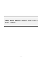 경영학개론_경영학의 테일러의 과학적관리론과 mayo의 인간관계론을 비교대조하여 분석하세요-1