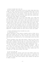 경영학개론_경영학의 테일러의 과학적관리론과 mayo의 인간관계론을 비교대조하여 분석하세요-3