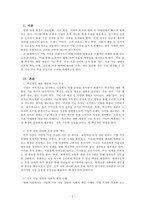 경영학개론_기업의 가치를 높이는 방법을 사례를 들어 서술하시오-2