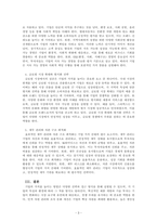 경영학개론_기업의 가치를 높이는 방법을 사례를 들어 서술하시오-3