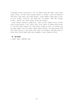 경영학개론_기업의 가치를 높이는 방법을 사례를 들어 서술하시오-4
