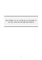 광고학_광고의 마케팅적 기능 요소 4가지를 최근 1년 안에 방영된 TV, 신문, 잡지, 온라인 등의 광고사례와 함께 서술하시오-1