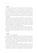 노인복지론_노년기의 소득과 경제생활 실태를 통해 노년기의 일의 의미와 기능, 경제활동을 조사하여 나열한 후, 이에 대한 학습자의 의견을 서술하시오-2