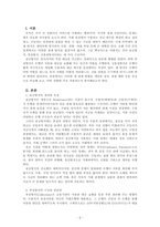 무역학개론_송금방식, 추심방식, 신용장방식의 차이점을 설명하시오-2