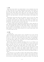 문화관광론_문화와 관광이 결합된 문화관광상품을 하나 선정하여 다음의 요건으로 작성하시오-2