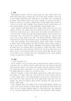 미용학_한국의 미용문화와 서양의 미용문화의 특징 및 내용을 각각 설명하시오-2
