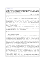 사회복지학개론_민간사회복지조직인 자선조직화문동(COS)와 인보관문동의 특징을 비교분석하고 두 문 돔이 사회복지실천방법에 끼친 영향을 제시하고 현대사회에 필요한 문동이 무엇인지 자 신의 생각을 제시하시오-1