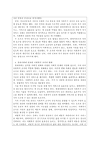 사회복지학개론_민간사회복지조직인 자선조직화문동(COS)와 인보관문동의 특징을 비교분석하고 두 문 돔이 사회복지실천방법에 끼친 영향을 제시하고 현대사회에 필요한 문동이 무엇인지 자 신의 생각을 제시하시오-3