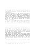 사회복지학개론_사회복지 문제를 소재로 한 영화를 관람한 후 영화 속 사회복지 문제(예 치매, 장애, 입양, 학대, 비행 등)를 구체적으로 정의하고 해결방안을 제시하시오-3
