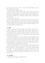 사회복지학개론_사회복지의 개념과 목적을 정리한 후 사회복지의 일반적 가치와 실천적 가치를 설명하고, 윤리적 딜레마 상황에 대한 해결방안을 모색하시오-5