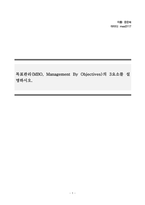 사회복지행정론_목표관리(MBO, Management By Objectives)의 3요소를 설명하시오-1