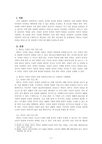 아동권리와복지_내가생각하는 우리나라의 아동복지 서비스-2