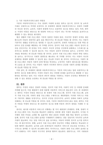 아동권리와복지_내가생각하는 우리나라의 아동복지 서비스-4