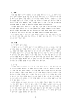인적자원관리_직무평가 방법을 비교 분석하시오-2