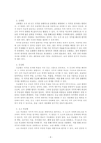 인적자원관리_직무평가 방법을 비교 분석하시오-3