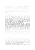 인적자원관리_직무평가 방법을 비교 분석하시오-4