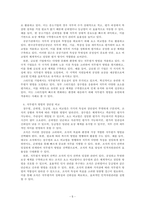 인적자원관리_직무평가 방법을 비교 분석하시오-5