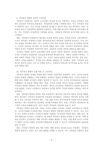 인적자원관리_직무평가 방법을 비교 분석하시오-6