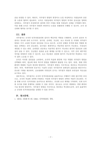 인적자원관리_직무평가 방법을 비교 분석하시오-7