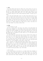 사회학개론_자신의 주변인물 중에서 대상자를 골라 생애과정 중에서 도시에 대한 경험과 기억을 인터뷰하고, 자신의 도시 경험과 어떻게 같고 다른지 비교 분석하시오-2