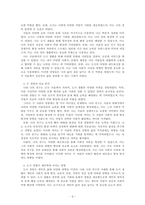사회학개론_자신의 주변인물 중에서 대상자를 골라 생애과정 중에서 도시에 대한 경험과 기억을 인터뷰하고, 자신의 도시 경험과 어떻게 같고 다른지 비교 분석하시오-3