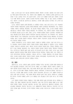 사회학개론_자신의 주변인물 중에서 대상자를 골라 생애과정 중에서 도시에 대한 경험과 기억을 인터뷰하고, 자신의 도시 경험과 어떻게 같고 다른지 비교 분석하시오-4