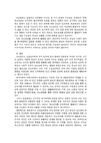 산업심리학_호손연구의 과정에 대해서 살펴보고, 의의를 기술하시오 그리고 자신의 직장이나 생활환경에서 호손효과가 적용될 수 있는 부분을 찾아서 설명해 보시오-4