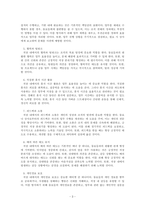 생활예절_직장 내에서 실천 가능한 매너와 에티켓을 나열하고 본인의 실천계획에 대해 작성하시오-3