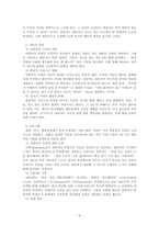 생활지도와상담_합리·정서·행동상담의 주요개념과 상담의 목표, 치료기법에 대해 설명하고,  본인이 가지고 있는 비합리적 신념에 대해 서술하시오-3