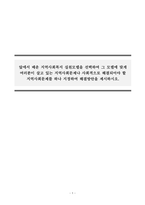 지역사회복지론_앞에서 배운 지역사회복지 실천모델을 선택하여 그 모델에 맞게 여러분이 살고 있는 지역사회문제나 사회적으로 해결되어야 할 지역사회문제를 하나 지정하여 해결방안을 제시하시오-1