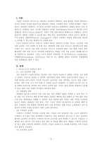 마케팅원론_기업의 지속성장과 사업을 성공적으로 하기 위한 마이클 포터의 5가지 경쟁요인 분석과 3가지 본원적 경쟁전략에 대하여 작성하고, 3가지 본원적 경쟁전략 중 1가지 본원적 경쟁전략의 성공사례를 찾아 설명하시오-2