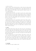 마케팅원론_기업의 지속성장과 사업을 성공적으로 하기 위한 마이클 포터의 5가지 경쟁요인 분석과 3가지 본원적 경쟁전략에 대하여 작성하고, 3가지 본원적 경쟁전략 중 1가지 본원적 경쟁전략의 성공사례를 찾아 설명하시오-4