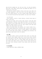 보육학개론_프로젝트 접근법에 대해서 간략하게 설명하고, 다음 예시의 프로젝트 주제 중 한가지를 골라 프로젝트 접근법(준비와 시작단계- 전개- 마무리 단계)에 따라 구체적인 활동계획안을 작성해 보시오-4